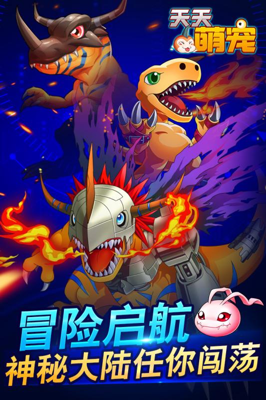 天天萌寵  九游版