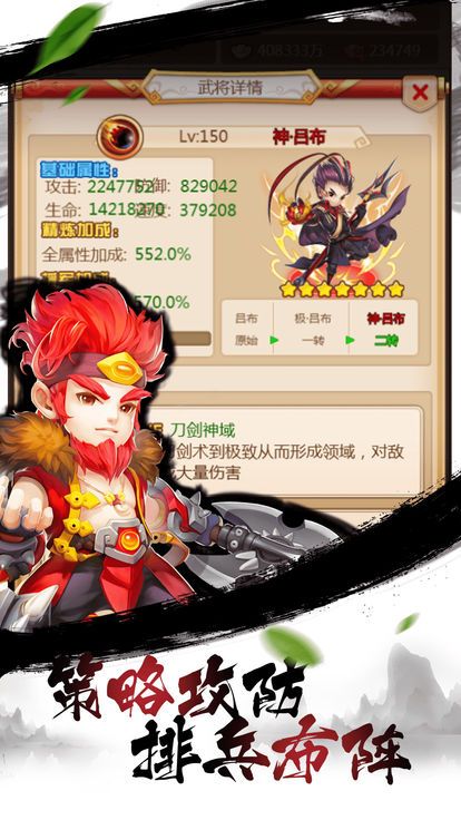 三國塔防保衛(wèi)戰(zhàn)