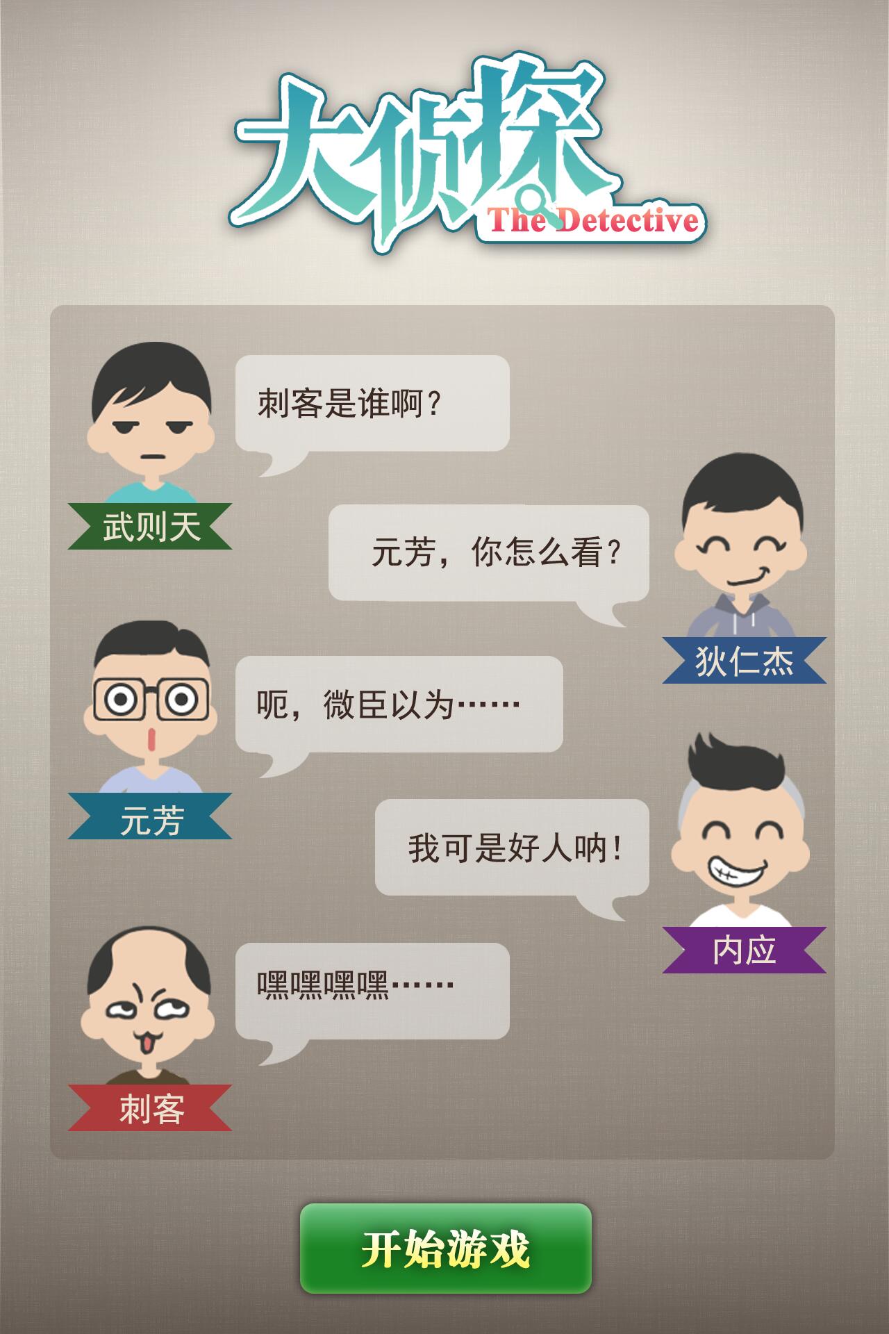 大偵探