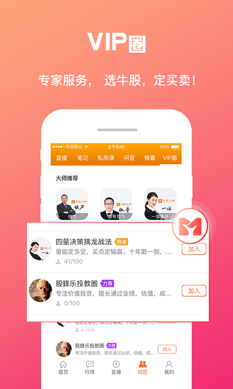 優股大師