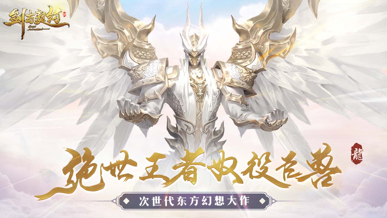 劍與契約