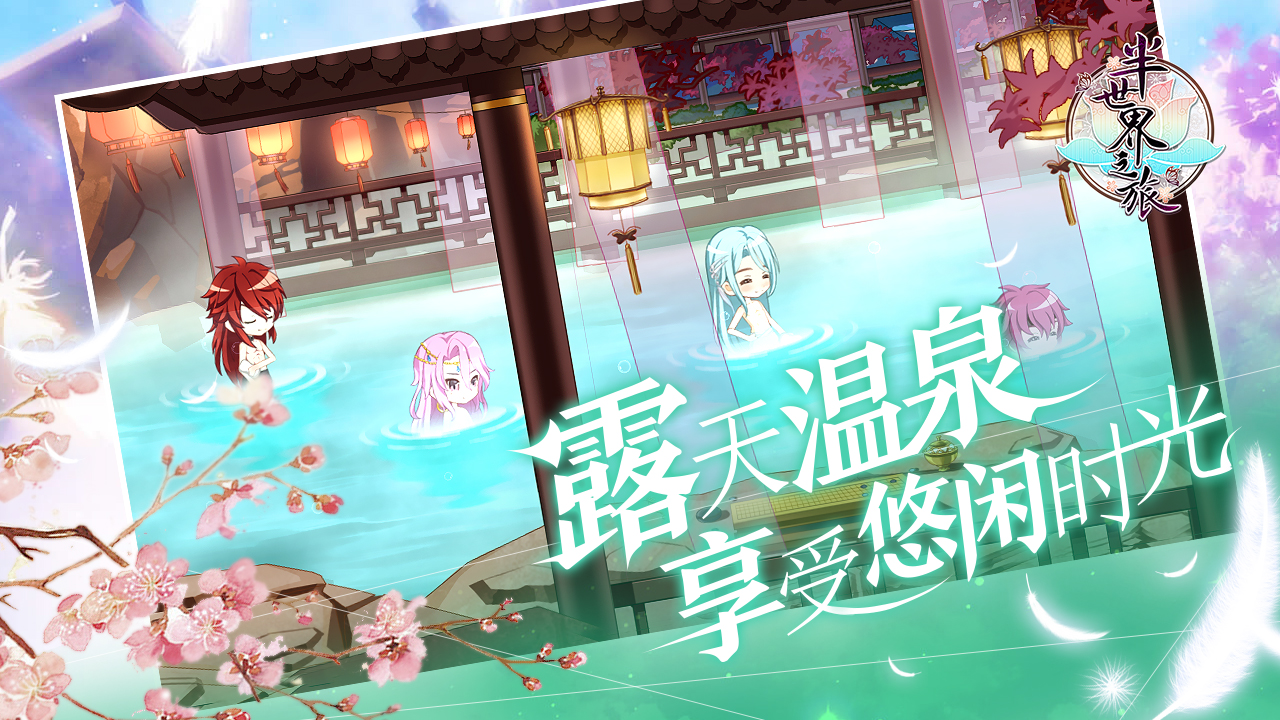 半世界之旅手游