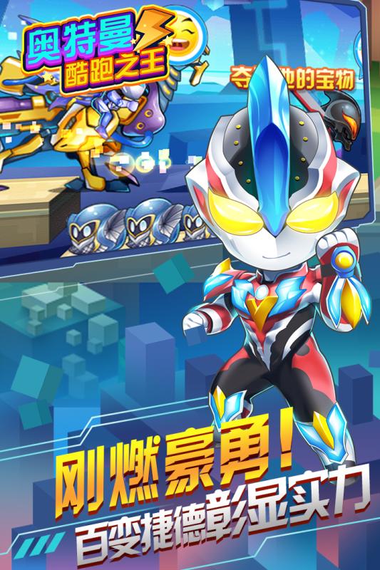奧特曼酷跑之王