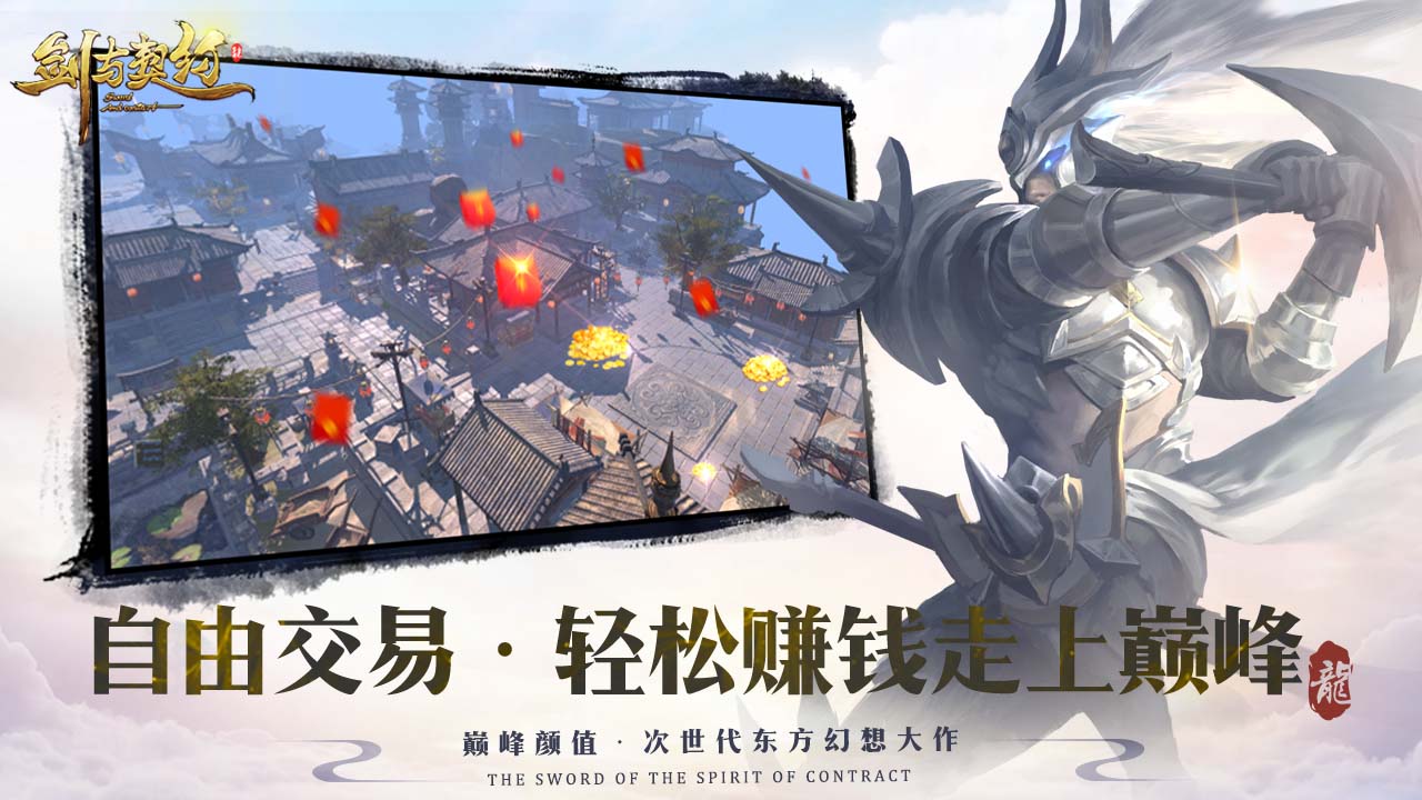劍與契約