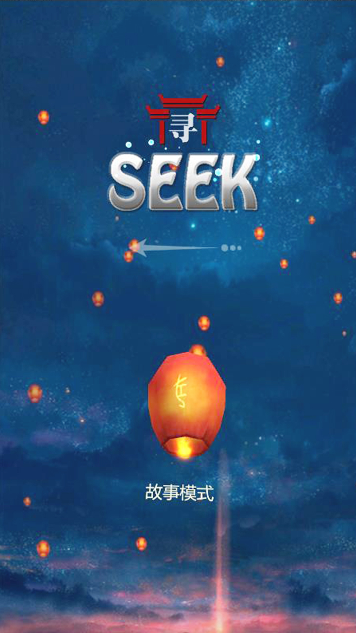 尋境SEEK