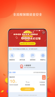 福運金控