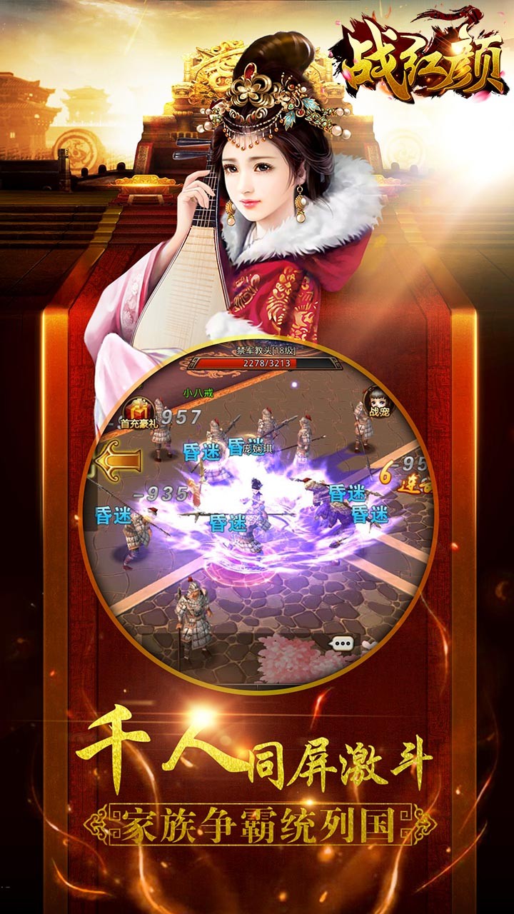 戰(zhàn)紅顏BT