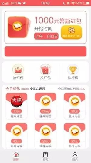 問答紅包