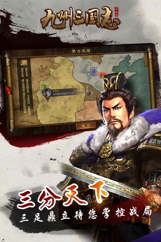 九州三國志  九游版