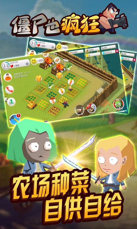 僵尸也瘋狂  百度版