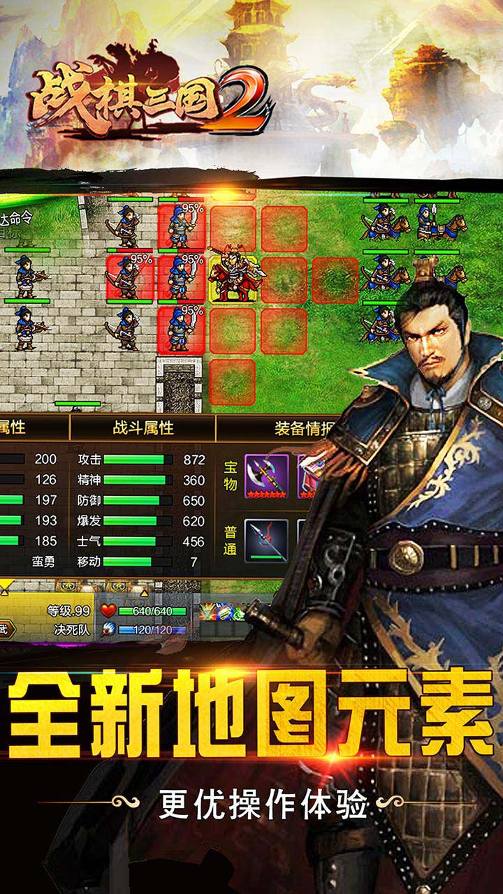 戰(zhàn)棋三國2
