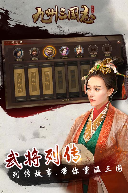九州三國志  九游版
