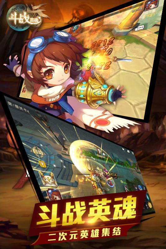 斗戰(zhàn)英魂  九游版