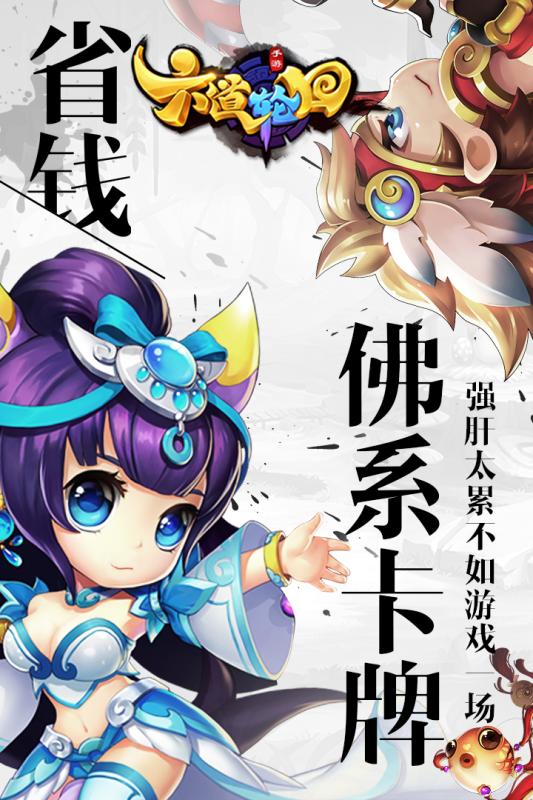 六道輪回  九游版