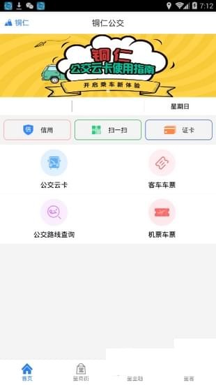 銅仁公交