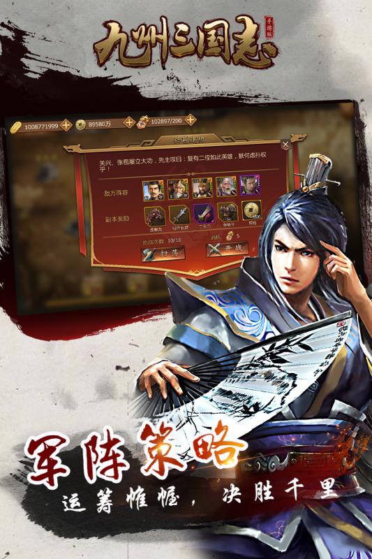 九州三國志  九游版