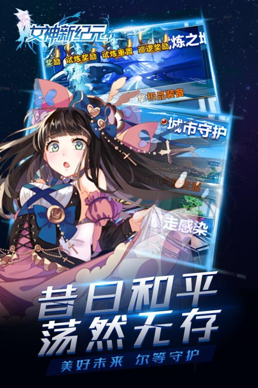 女神新紀元