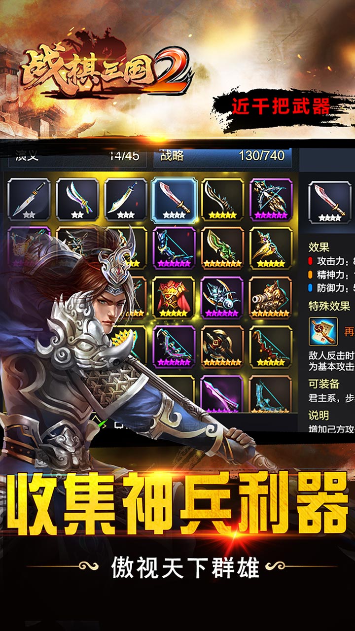 戰(zhàn)棋三國2