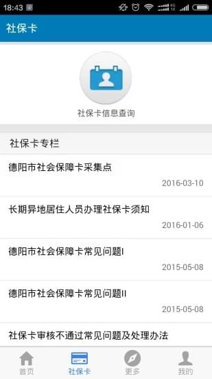 德陽社保