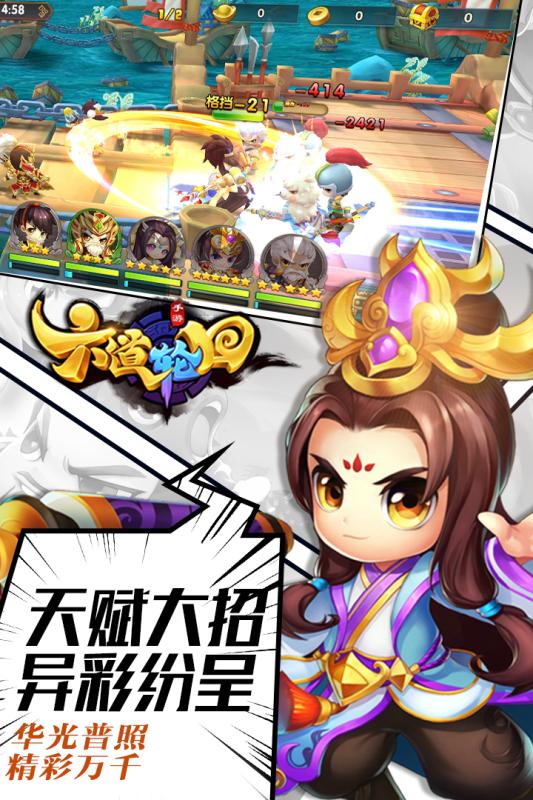六道輪回  九游版