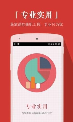 兼職天天賺