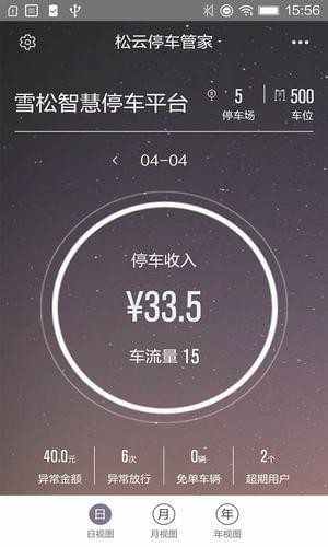 松云停車管家