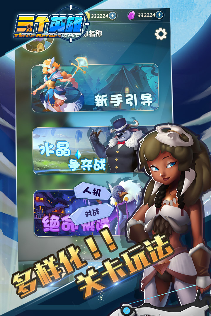 三個英雄