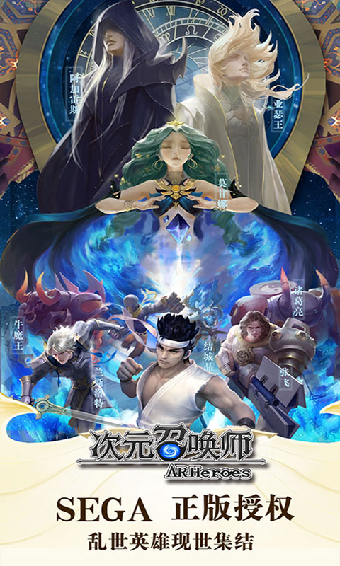 次元召喚師  百度版