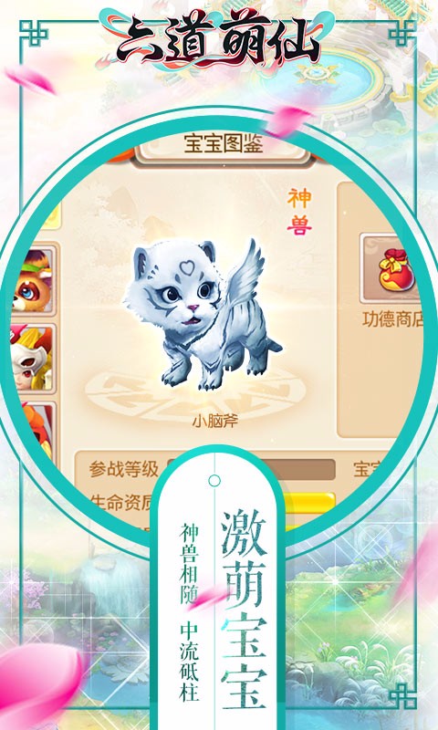 六道萌仙  百度版