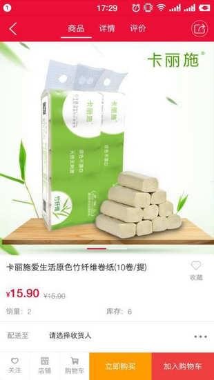 綠葉惠購