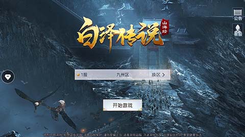 山海經(jīng)之白澤傳說