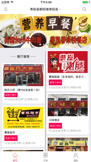 點(diǎn)曹操外賣