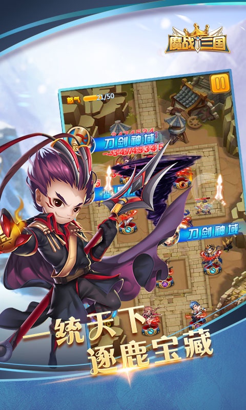 魔战三国online  百度版
