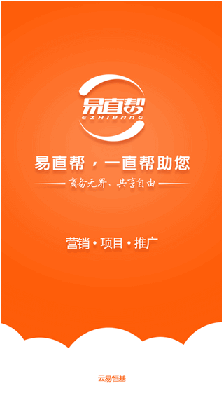 易直幫