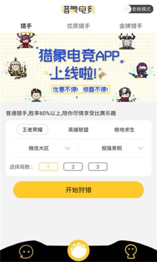 獵象電競(jìng)