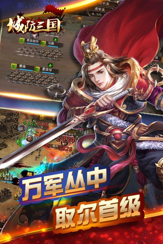 城防三國