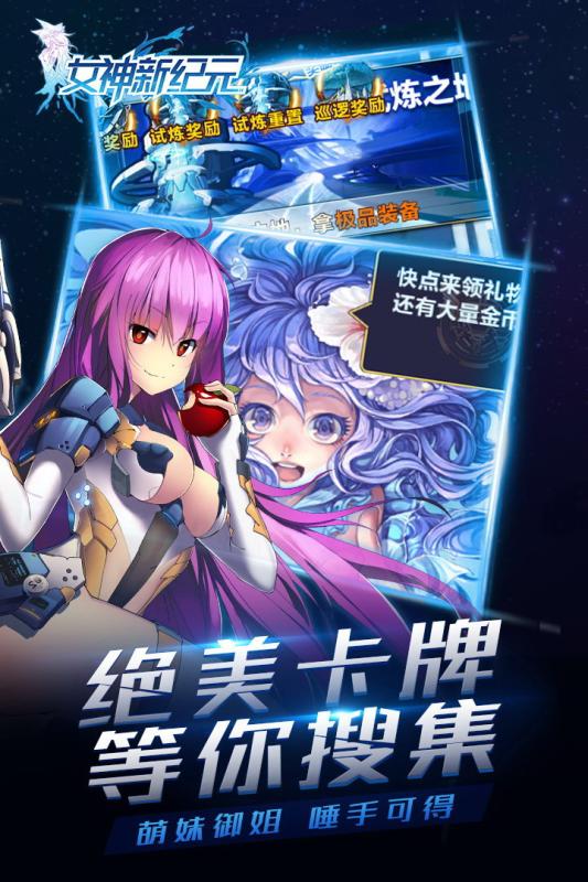 女神新紀元