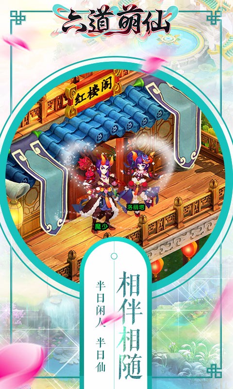 六道萌仙  百度版