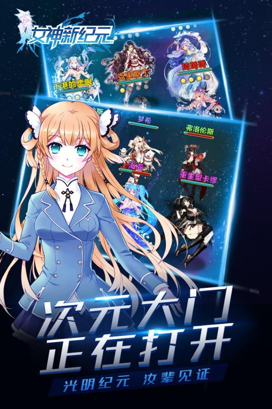 女神新紀元