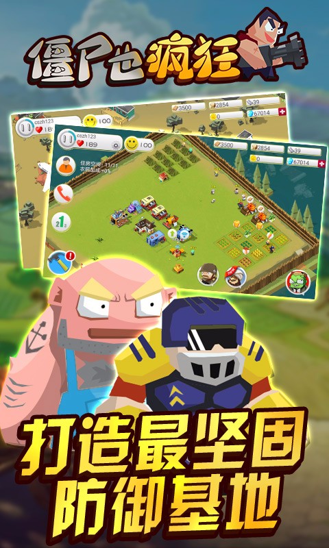 僵尸也瘋狂  百度版