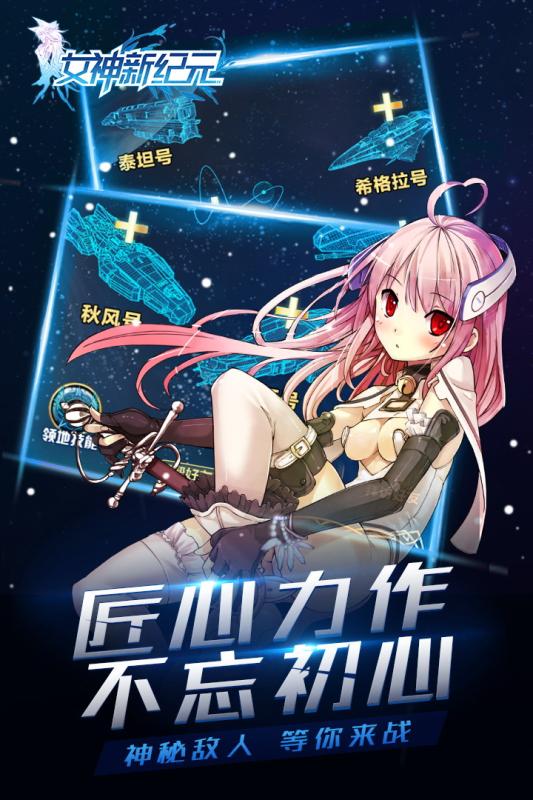 女神新紀元