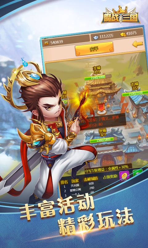 魔战三国online  百度版
