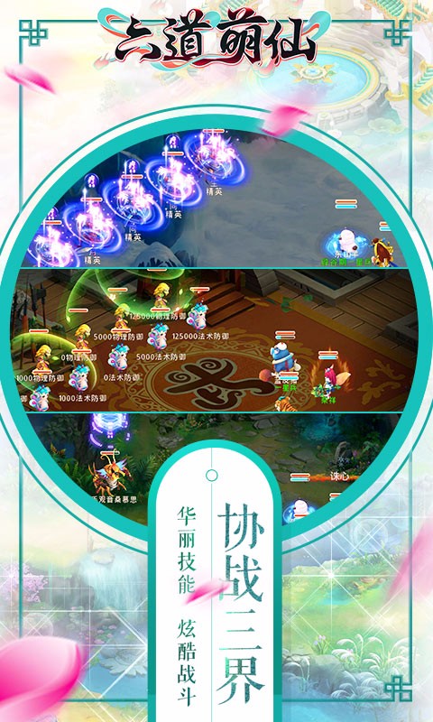 六道萌仙  百度版