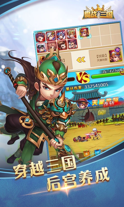 魔战三国online  百度版