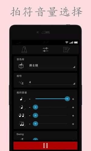 電子節(jié)拍器