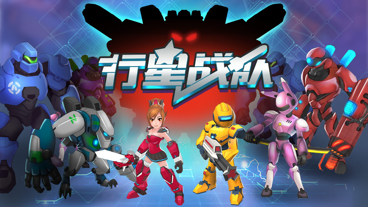 行星戰隊