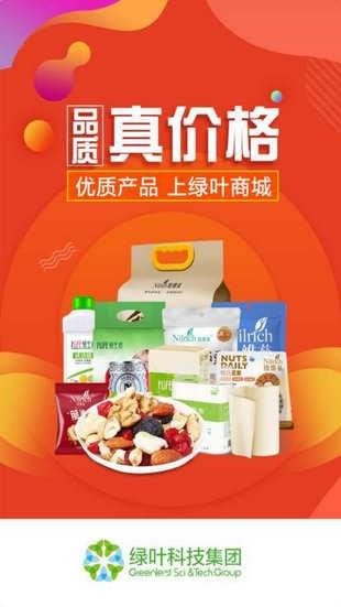 綠葉惠購