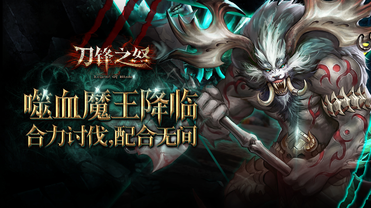 刀鋒之怒