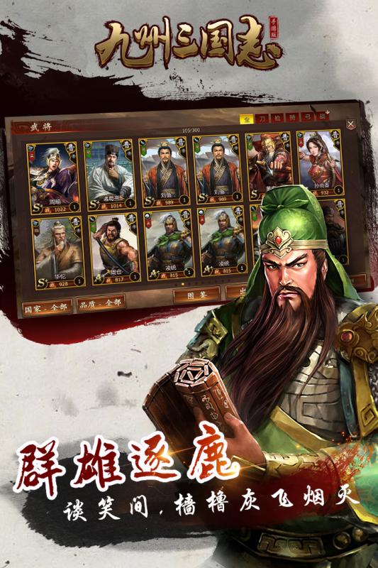 九州三國志  九游版