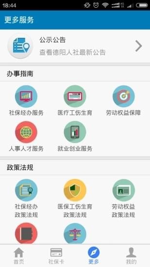 德陽社保
